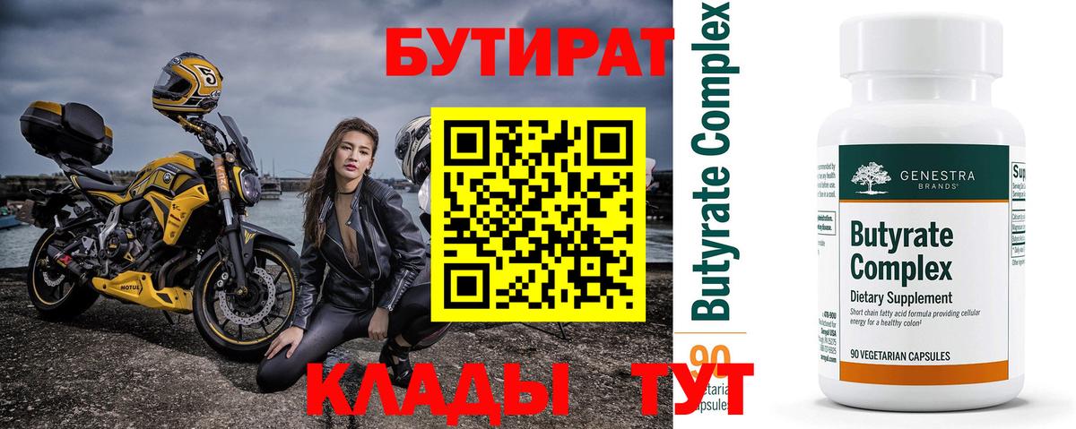 БУТИРАТ вода Чебаркуль