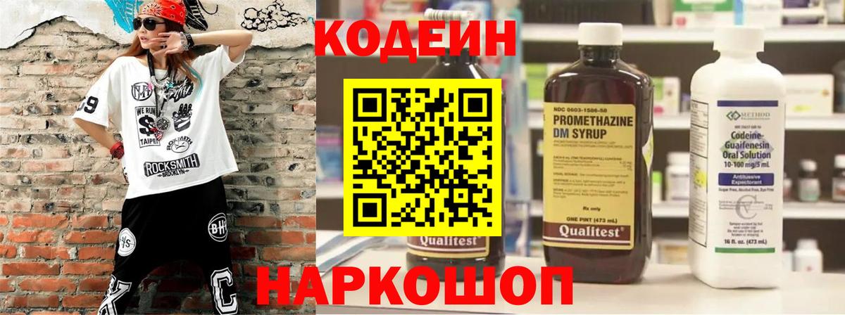 Кодеиновый сироп Lean напиток Lean (лин)  Вход с VPN  Чебаркуль 