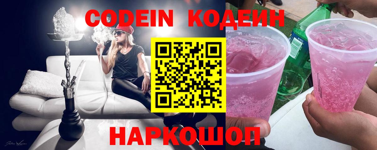 Кодеиновый сироп Lean напиток Lean (лин) Чебаркуль
