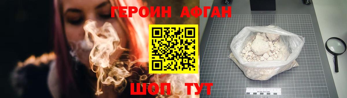 Героин белый Чебаркуль