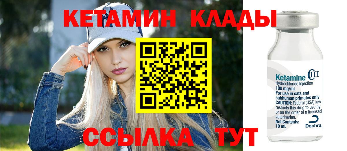 Кетамин ketamine Чебаркуль