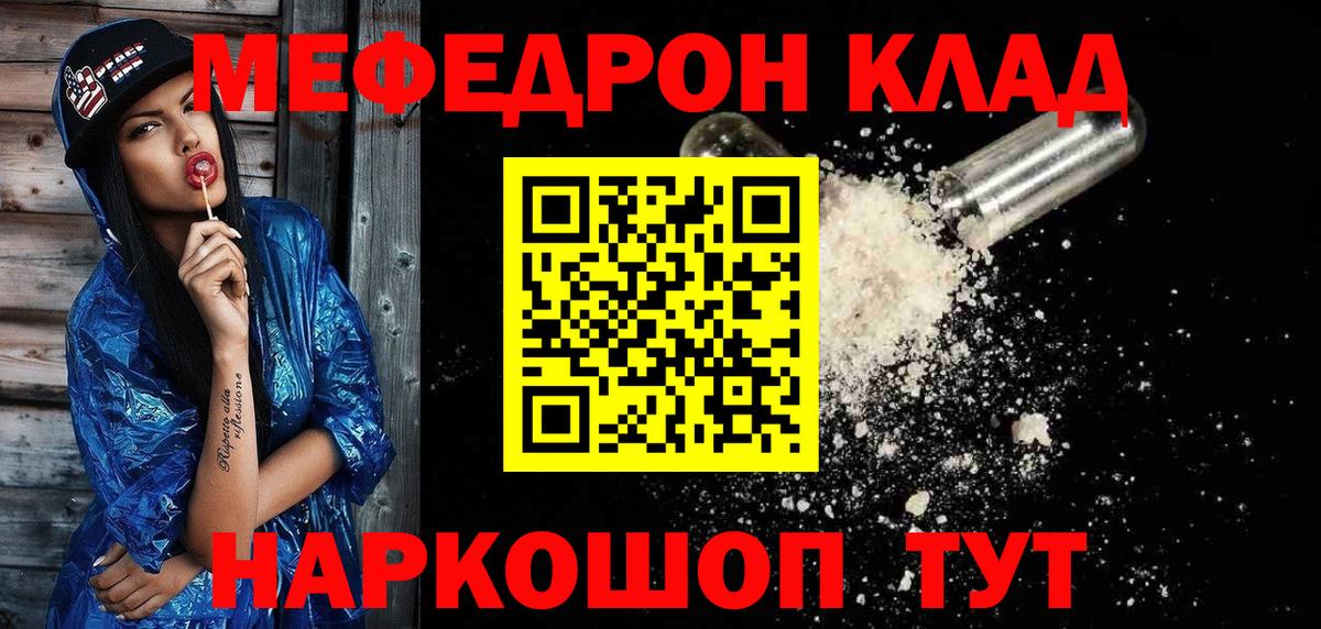 МЕФ mephedrone  Вход с VPN  Меф  Чебаркуль  МЯУ-МЯУ mephedrone 