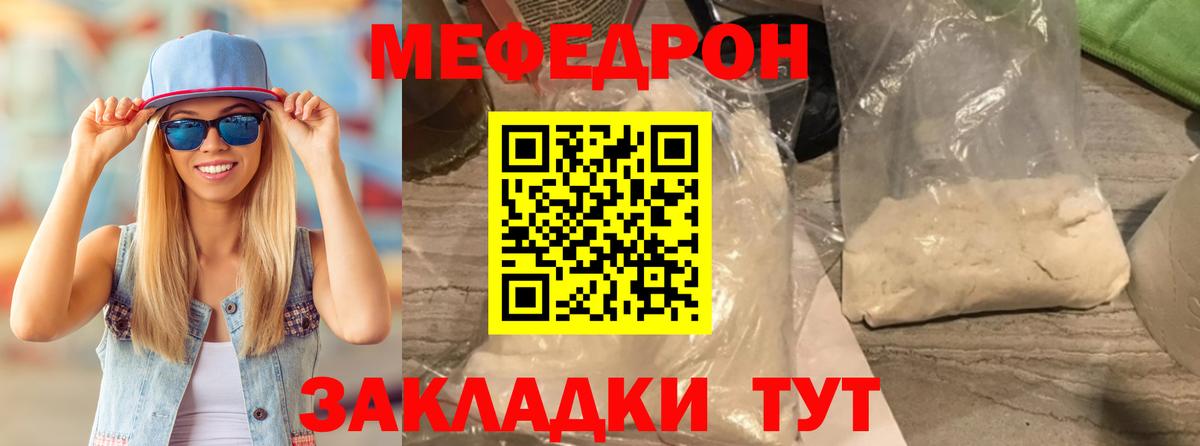 Меф мяу мяу  Чебаркуль