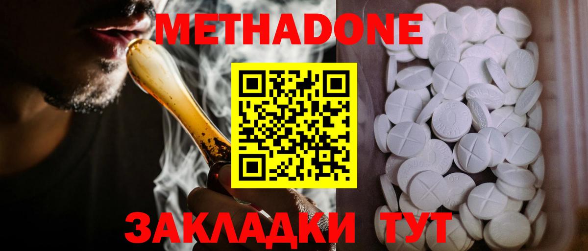 Метадон белоснежный  МЕТАДОН кристалл  маркетплейс наркотические препараты  Чебаркуль  Вход с VPN 